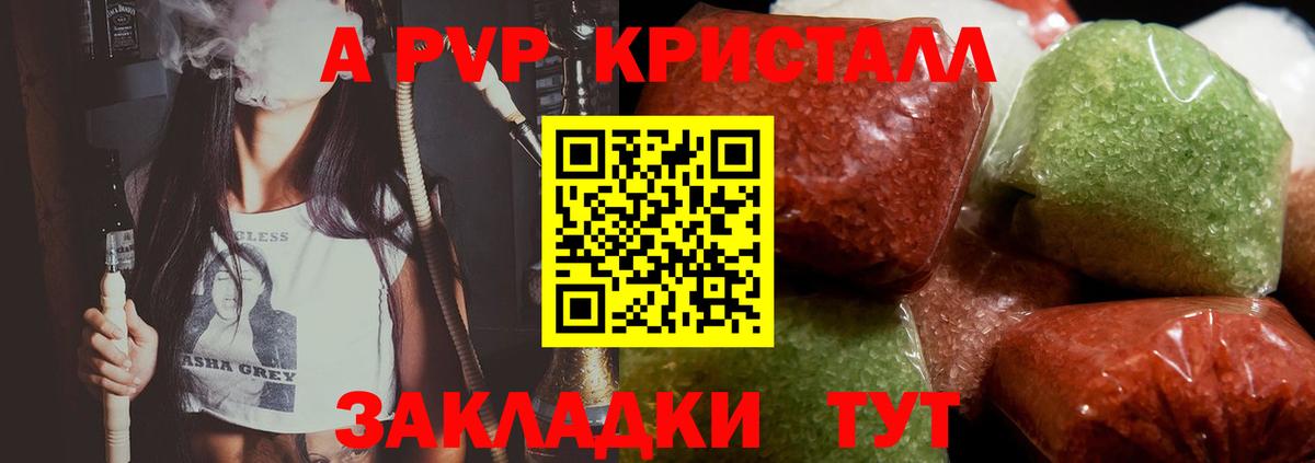 A PVP кристаллы Тобольск