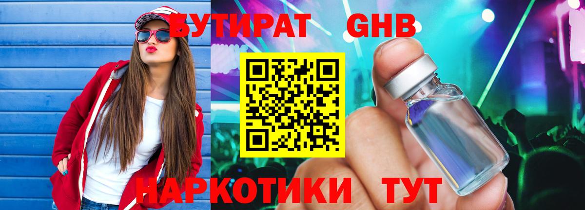 Бутират оксибутират Тобольск