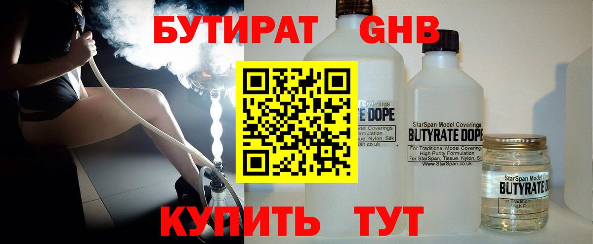 БУТИРАТ Butirat  Вход с VPN  Тобольск 