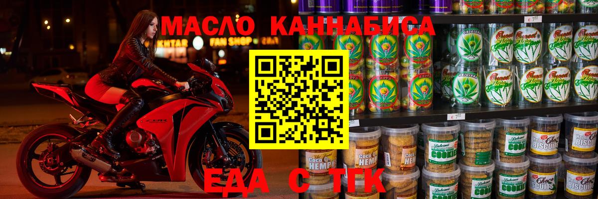 Печенье с ТГК конопля  Вход с VPN  Тобольск 