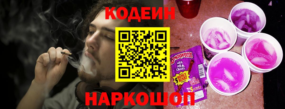 Тобольск  Codein напиток Lean (лин)  Вход с VPN 