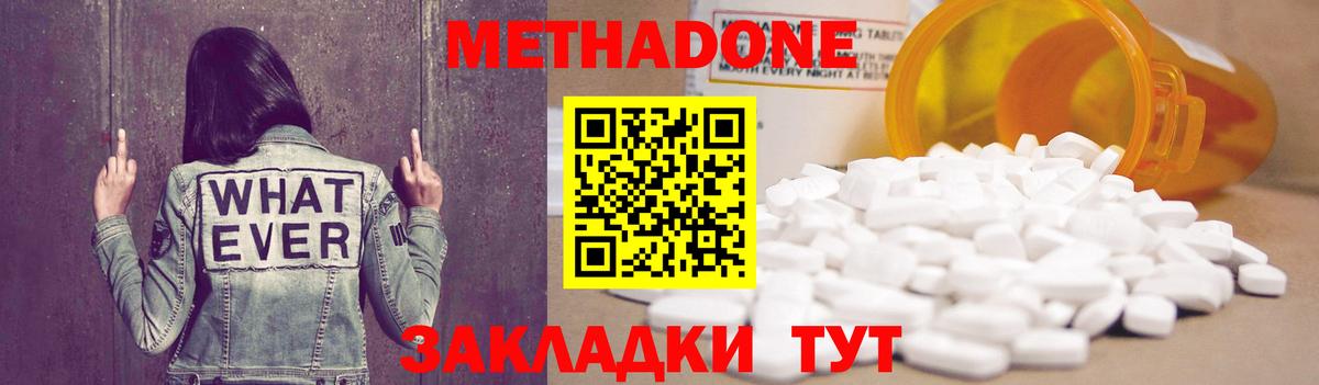 МЕТАДОН VHQ  Вход с VPN  Тобольск  Метадон methadone 